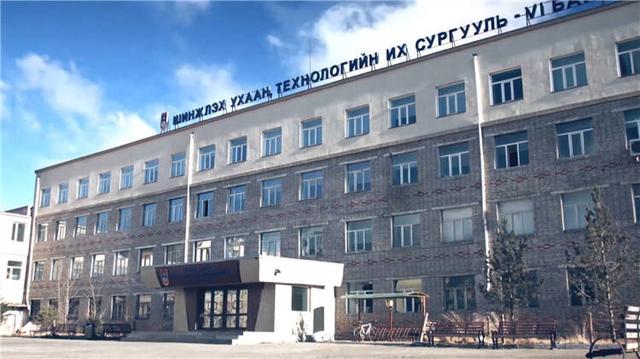 蒙古科學技術大學.jpg
